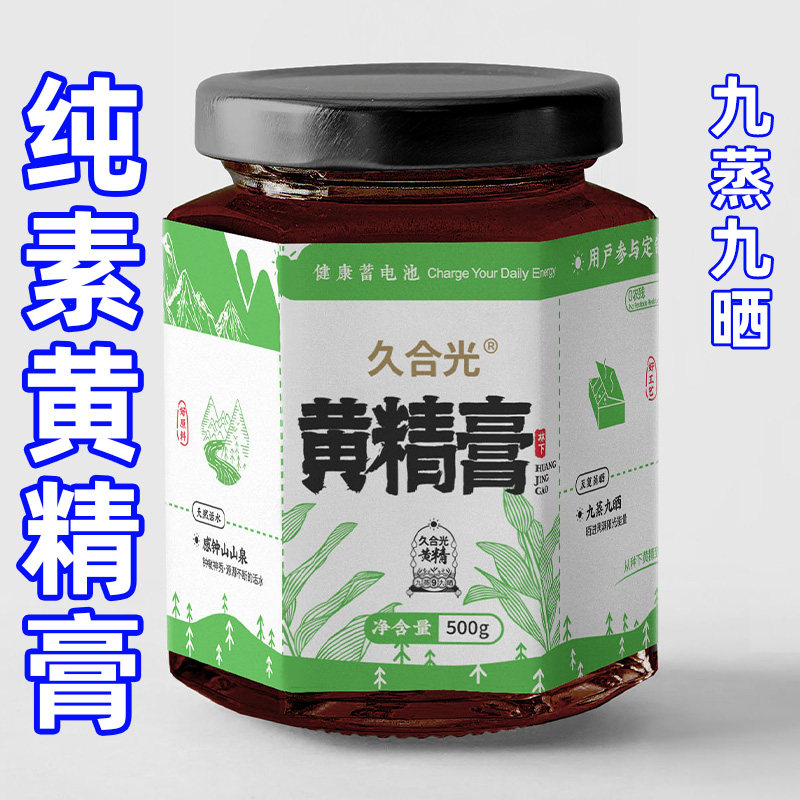 久合光素心悦九蒸九晒黄精膏500g九华山纯素食熬制手工制配料干净
