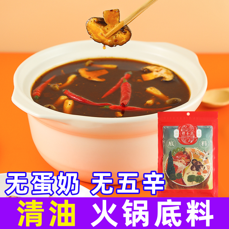 清油火锅底料汤料重庆调料伴不离