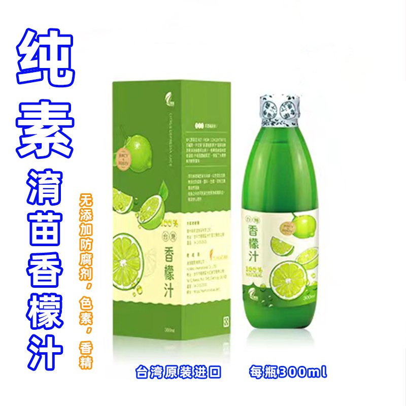 柠檬汁无添加果汁台湾小青柠汁