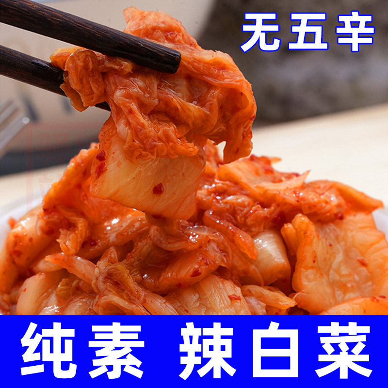初源纯素食品辣大白泡菜净酸无五辛葱蒜朝鲜族韩国佛家寺院即食品