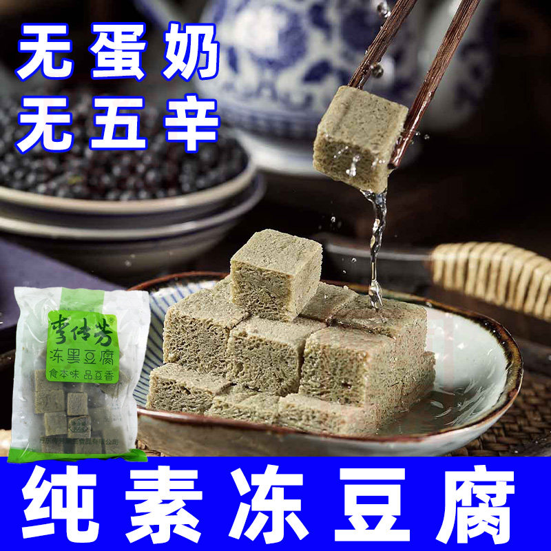 纯素食李传芳正宗东北卤水黑豆腐块不含五辛蛋奶火锅凉拌冒菜豆串