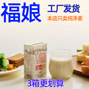 福娘有机青稞燕麦奶植物早餐饮料乳糖不耐受牛奶纯素寺院佛家零食