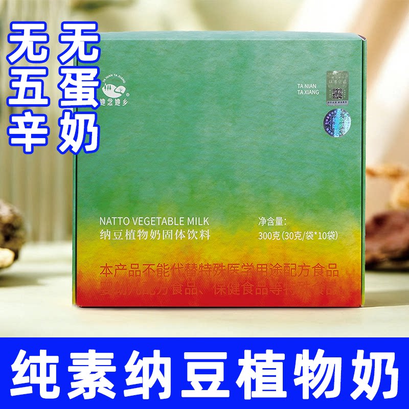 罐装冲饮纳豆她念她乡植物奶