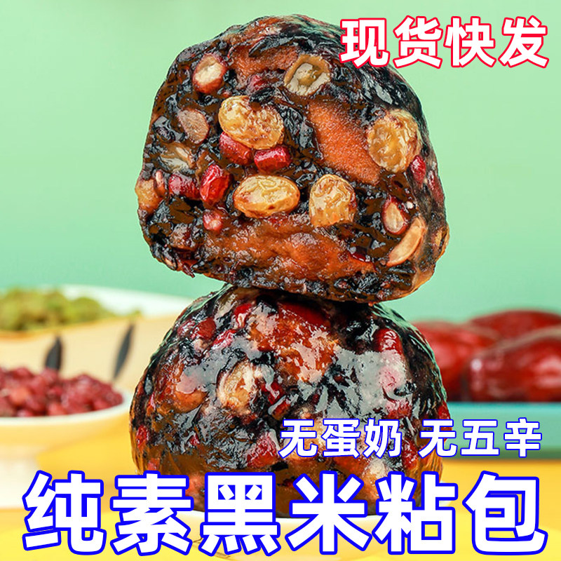 素亿家纯净素速冻黑米粘豆包红豆包小年糕粗粮糯糍粑不含鸡蛋牛奶