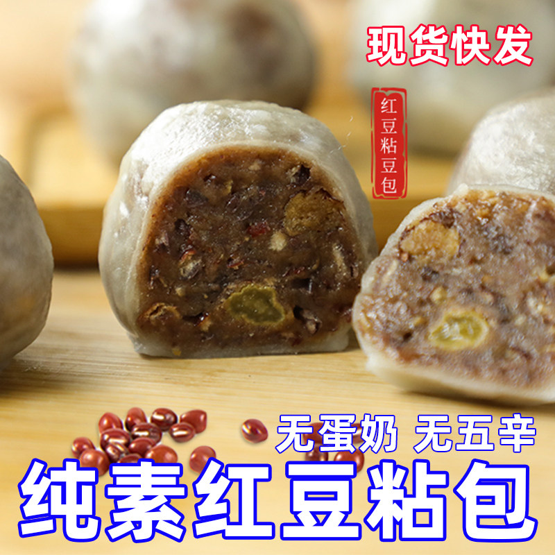 素亿家纯净素速冻黑米粘豆包红豆包小年糕粗粮糯糍粑不含鸡蛋牛奶