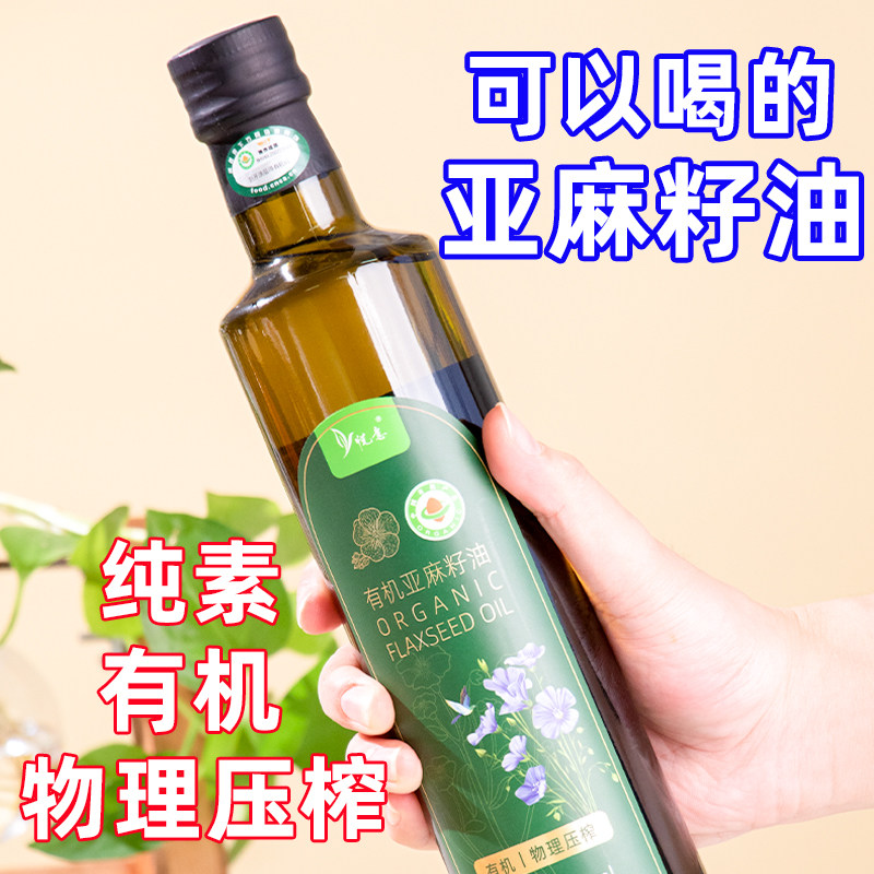 悦意有机亚麻籽油一级低温物理冷压榨纯食用油家用孕妇宝宝辅食油