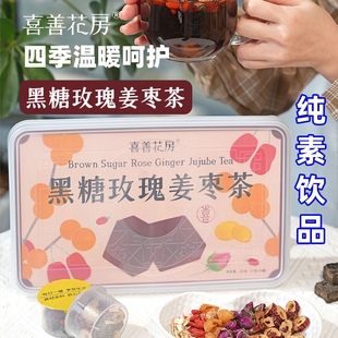 喜善花房黑糖玫瑰姜枣茶小罐装红糖桂圆枸杞姜糖块大姨妈送女友