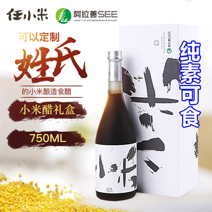 任小米小米醋礼盒原酿6度酸伴手礼盒节日定制粮食酿造陈醋750ml