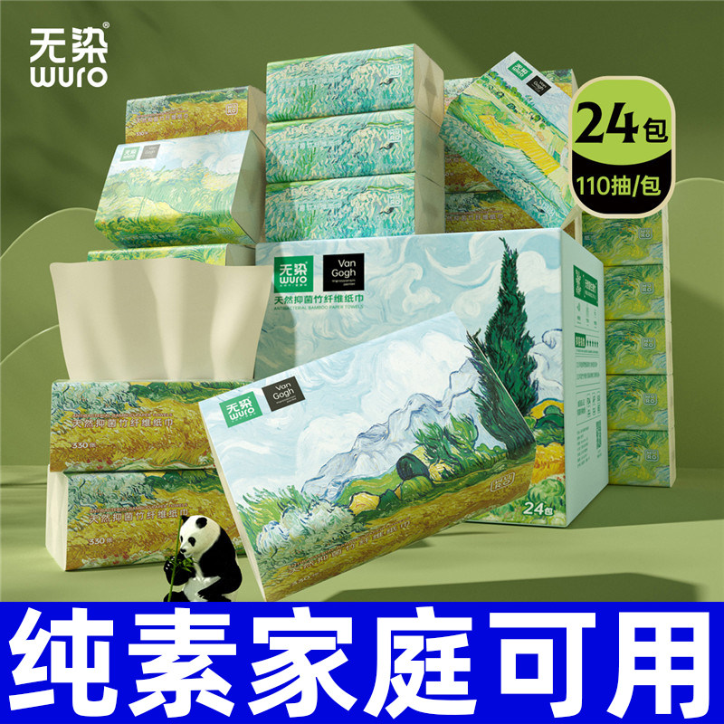 无染油画款竹纤维本色抽纸家用卫生纸餐巾纸面巾纸24包整箱实惠装