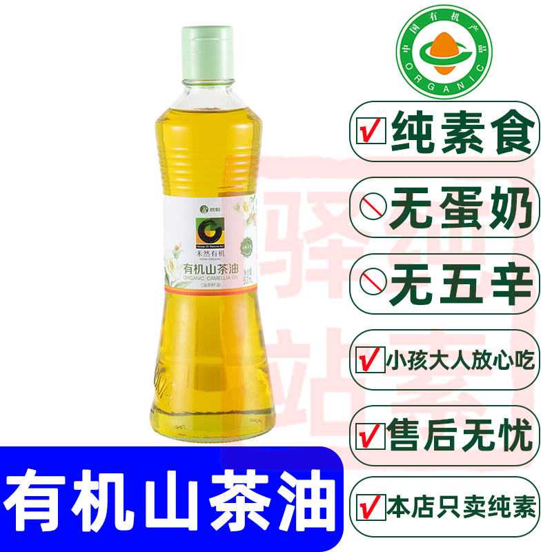 禾然有机无五辛山茶油