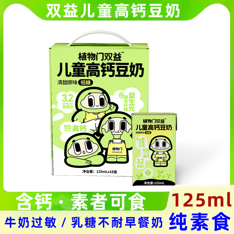 植物门成长儿童豆奶高钙高蛋白营养早餐奶敏宝植物奶过敏牛奶豆乳