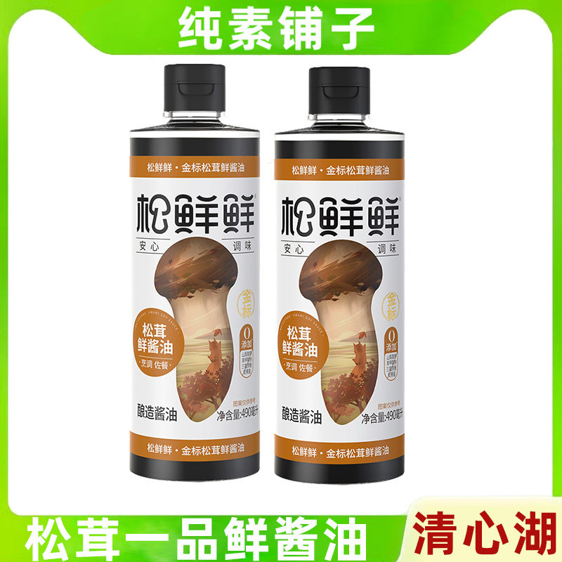 清心湖松鲜鲜一品鲜松茸酿造酱油生抽调料素食提鲜无五辛烹饪炒菜