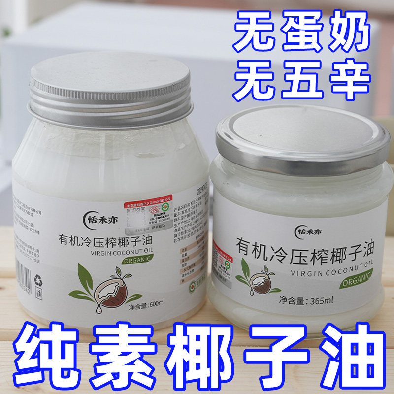 恬禾亦纯素有机冷榨椰子油初榨食用油烘焙斯里兰卡椰原料新鲜护肤