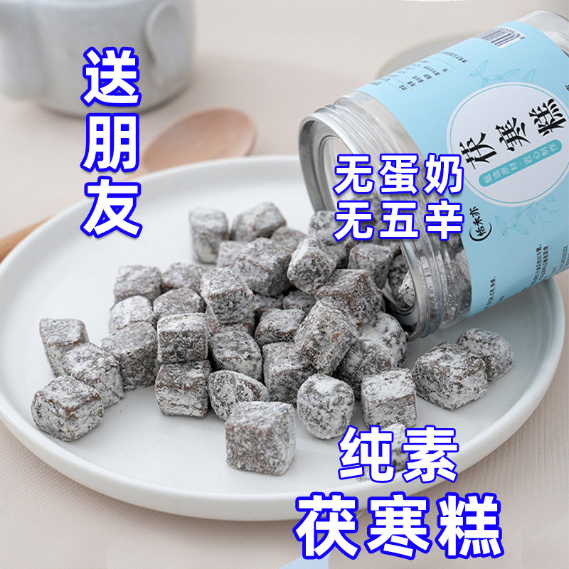 纯素食恬禾亦茯苓红枣生姜芝麻粒伏寒糕品淮山药供佛家寺院点心