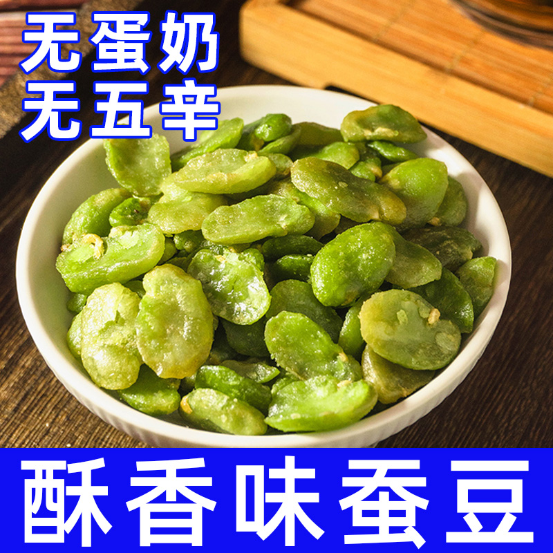 人间喜物酥香蚕豆干不含五辛蛋奶