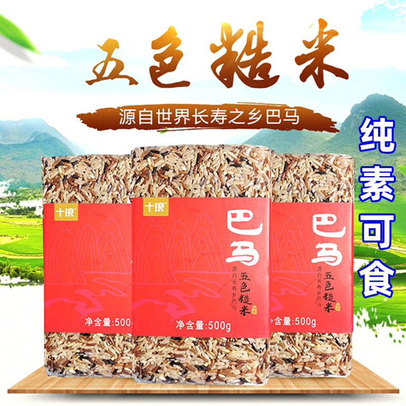 广西巴马糙米现磨粗粮组合米饭黑米红米饱腹代餐五谷杂粮5斤纯素