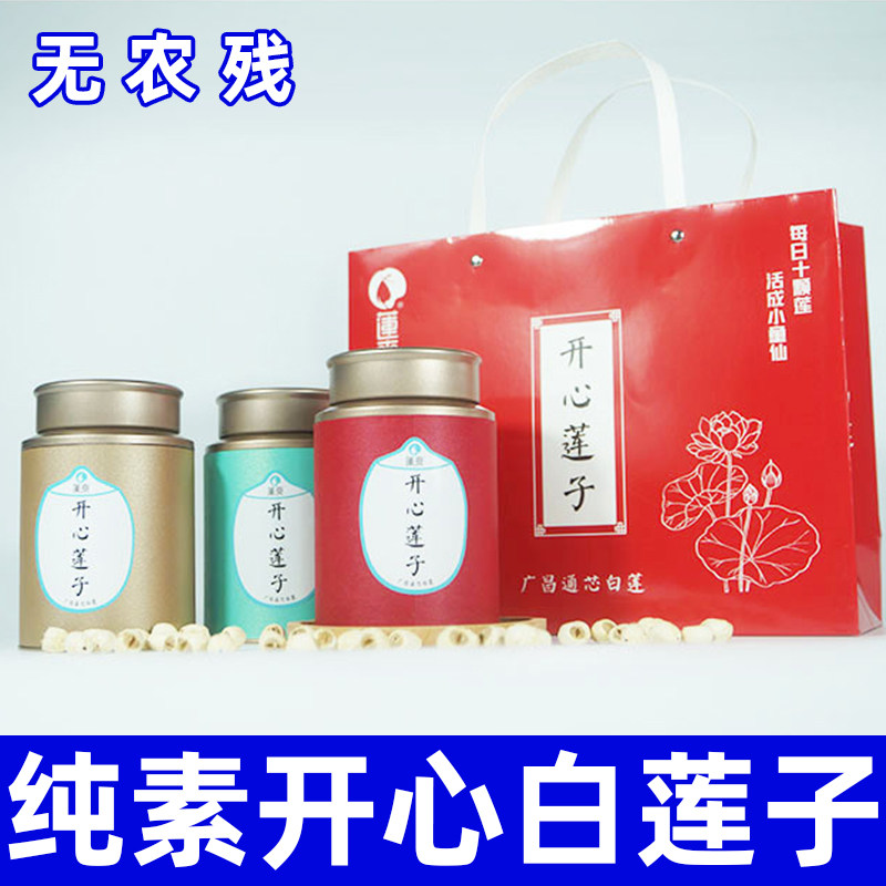 广昌特产天然新货开心莲子磨皮去通芯白莲子干货礼盒送礼莲爽