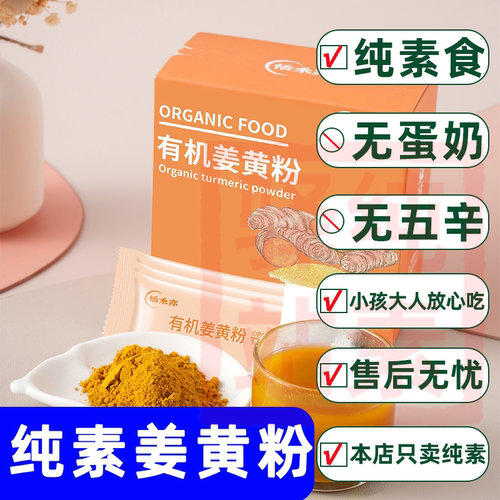 姜黄粉姜黄粉根善纯素食