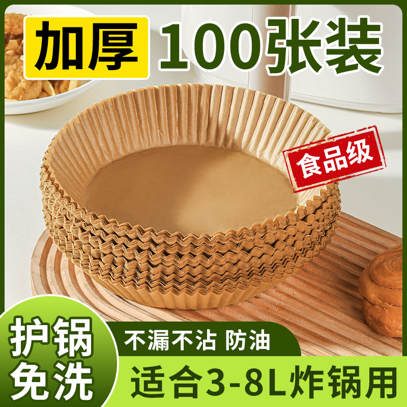 空气炸锅专用纸盘家用吸油纸垫食物烤箱烘焙硅油纸锡纸烧烤工具盘