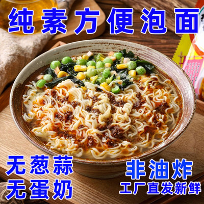 非油炸方便面素食泡面知源一品素