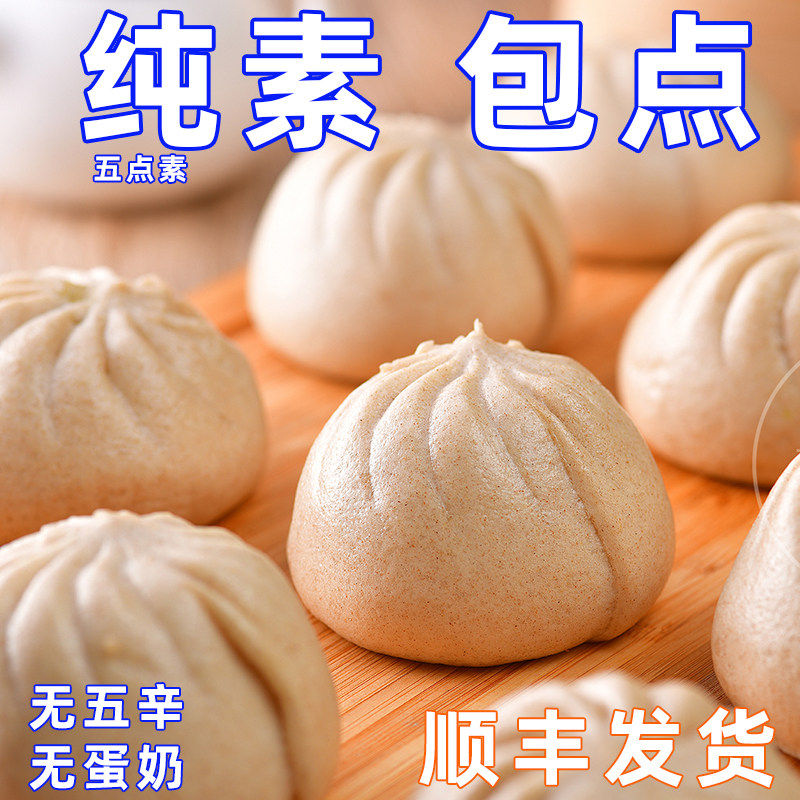 速冻早餐荠菜烧麦五点素包子