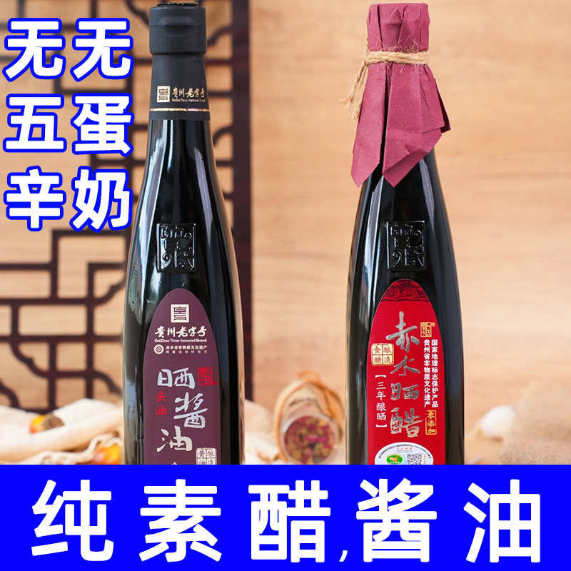 纯素食酱油曾氏晒醋传统酿造工艺晒老式传统干净素调味料希贵非遗
