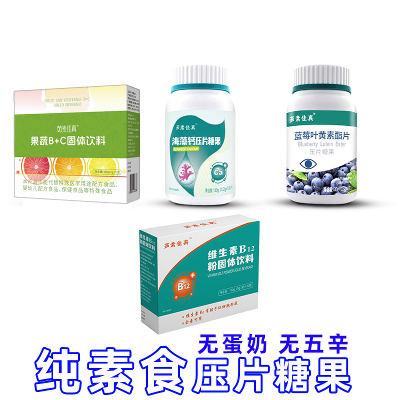 中老年叶黄素茹素佳真压片糖果
