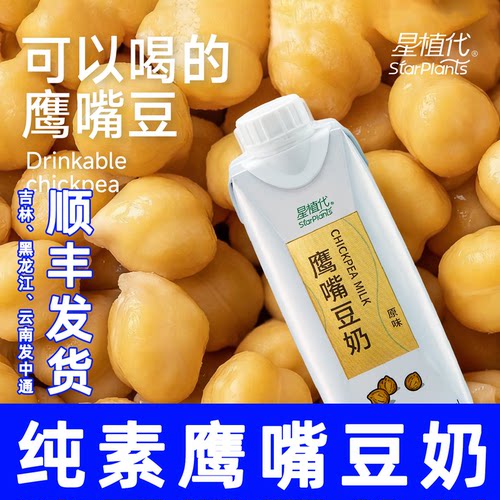 星植代鹰嘴豆奶纯素食植物奶