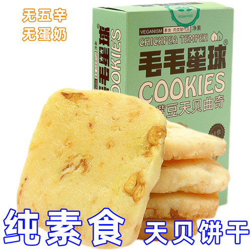 曲奇饼干酥饼毛毛天贝曲奇天贝