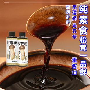 清心湖一品鲜松鲜鲜松茸容量代替酱油0零添加凉拌生抽纯素食580ml