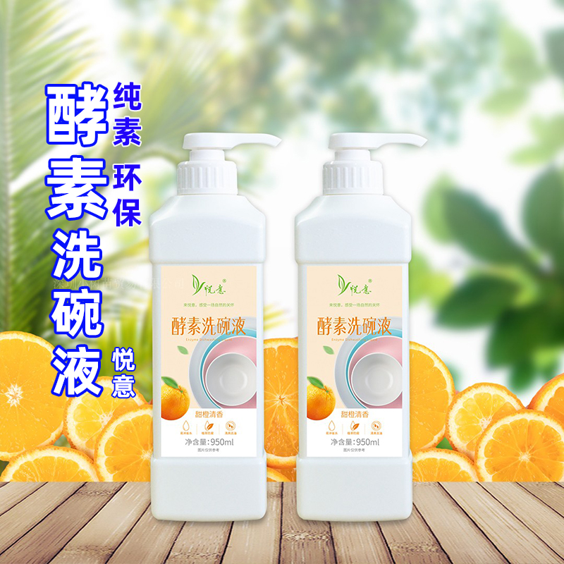 无荧光剂洗涤剂悦意酵素洗涤