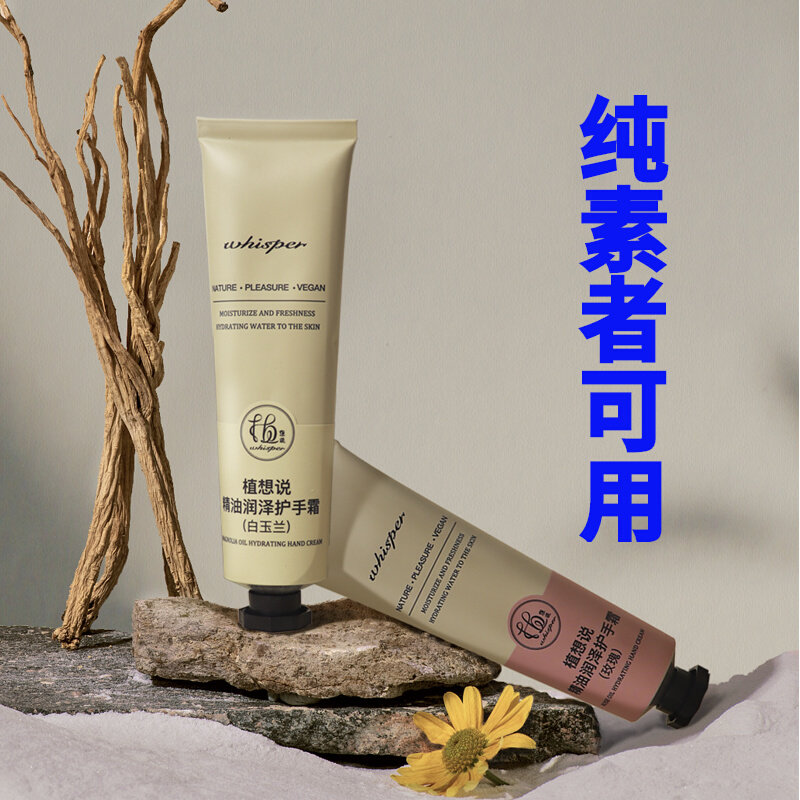 植想说精油纯素护手霜保湿不油腻滋润柔嫩细滑防干裂男女可用护肤