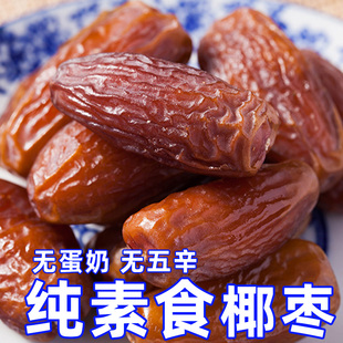 纯素食进口帝王椰枣以色列来客以味道迪拜阿联酋伊拉克级大黑免洗