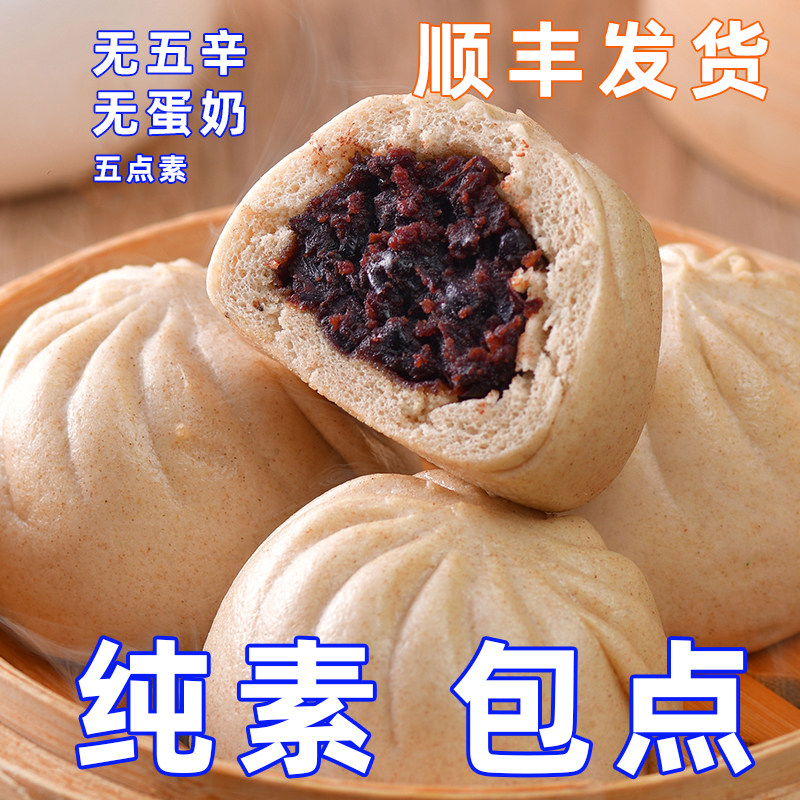 五点素烧麦馅小笼包子纯净素纸皮卖荠菜早餐速冻加热即食佛家寺院,粮油调味/速食/干货/烘焙,包点,淘宝优惠券,粉丝福利购,淘宝优惠卷
