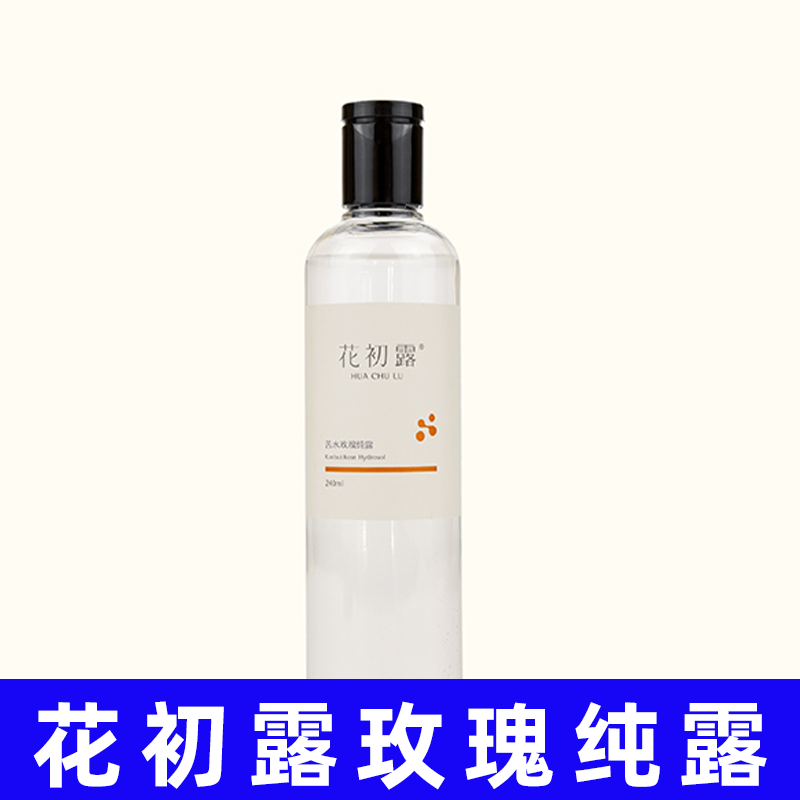 花初露苦水玫瑰纯露 精选玫瑰蒸馏清爽补水240ml纸膜良品八关斋戒