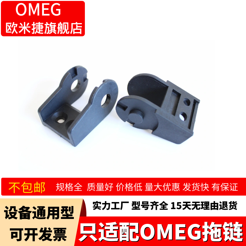 拖链接头坦克链接头欧米捷OMEG