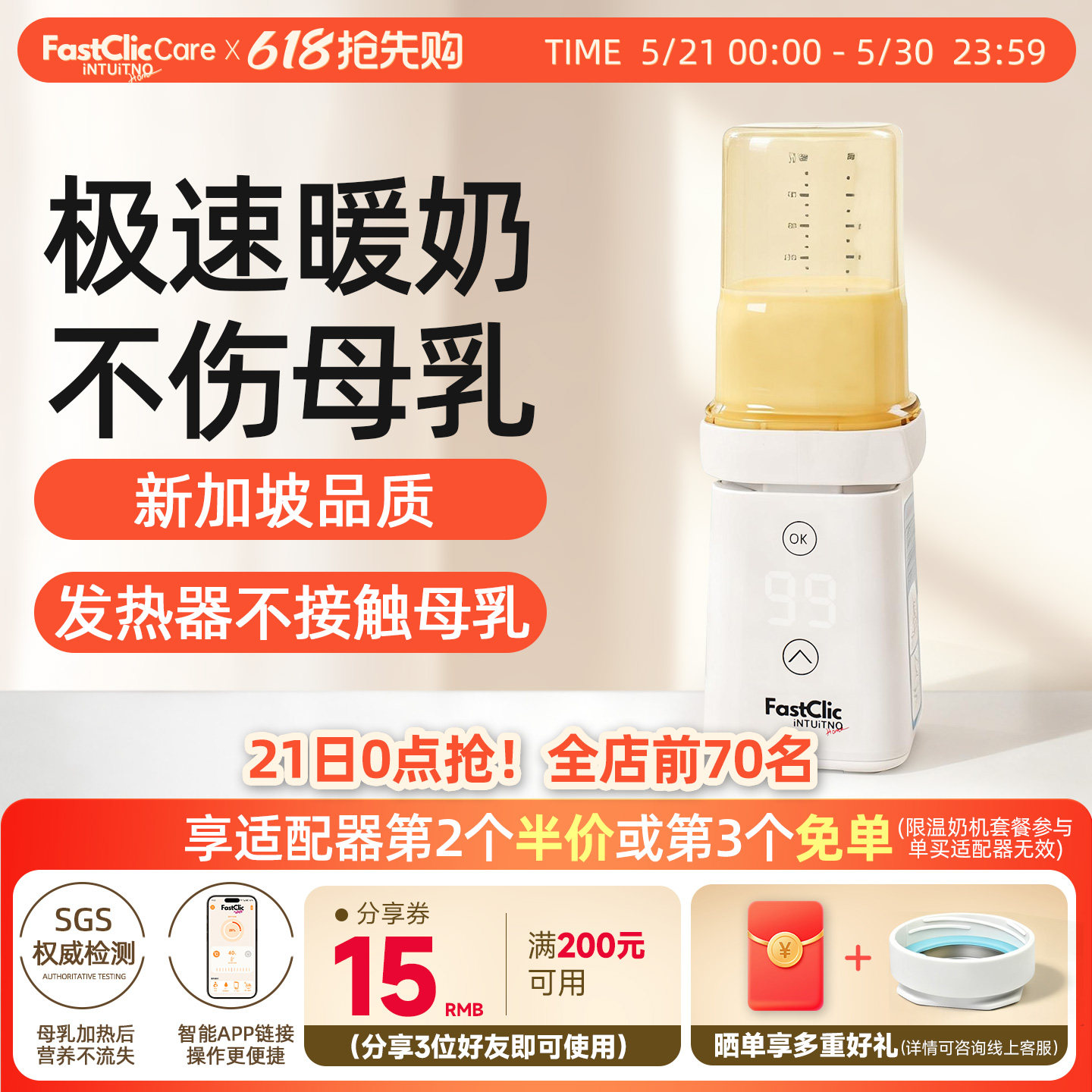 FastClicCare温奶器便携外出解冻加热母乳无线母乳热奶机婴儿专用