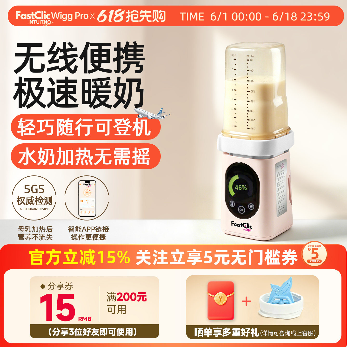 FastClic Wigg Pro恒温温奶器无水暖奶器无线便携温奶机加热母乳