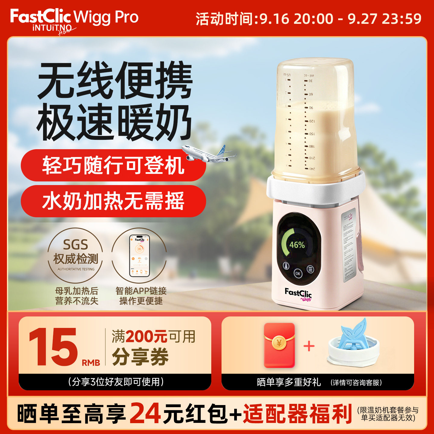 fastclic温奶器无线便携式外出图片