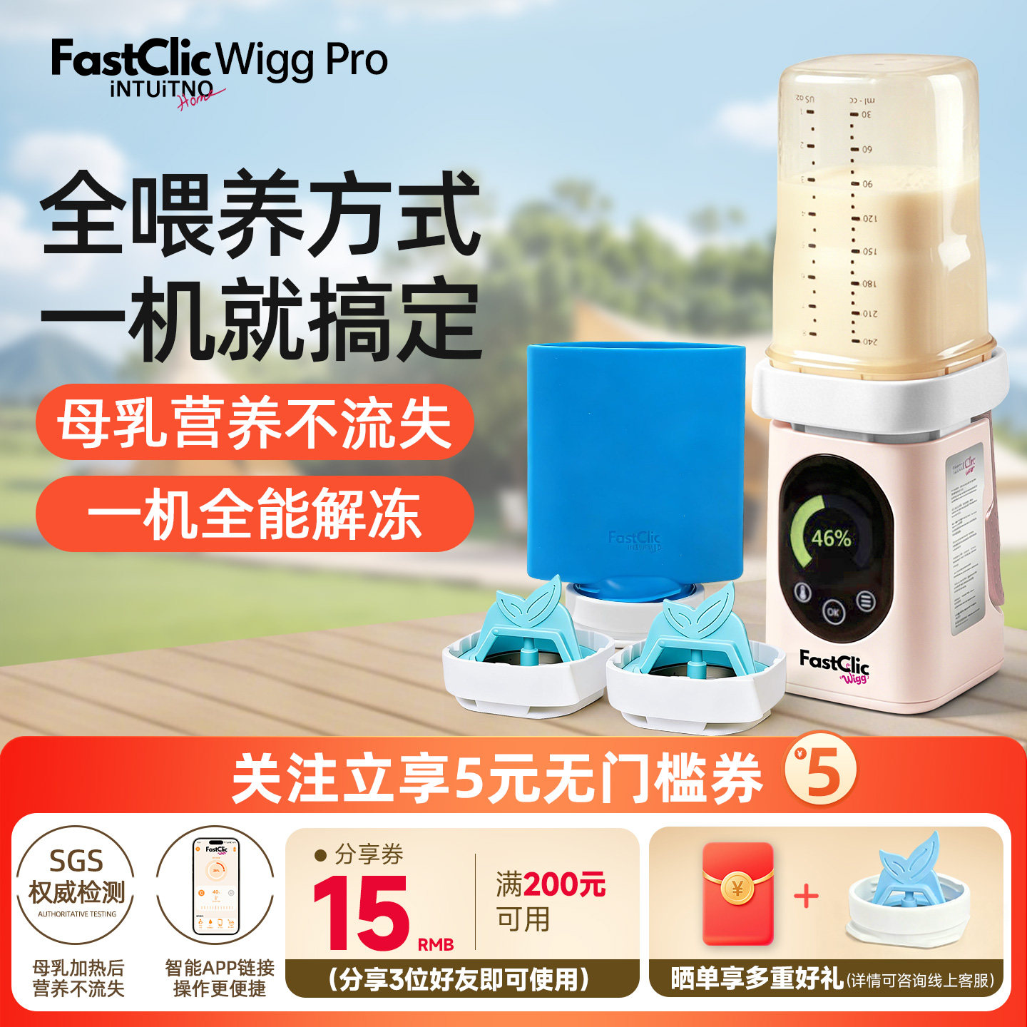 FastClicWiggPro温奶器便携外出解冻加热母乳无线母乳热奶机婴儿