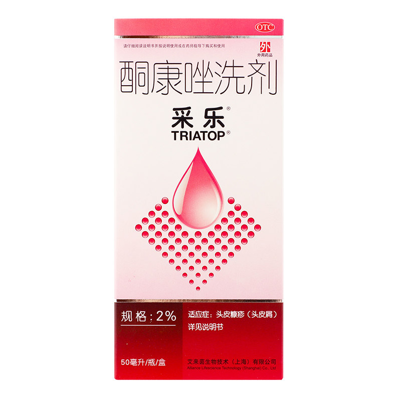 采乐酮康唑洗剂50ml洗头水剂涂抹头发头皮屑花斑癣汗斑脂溢性皮炎