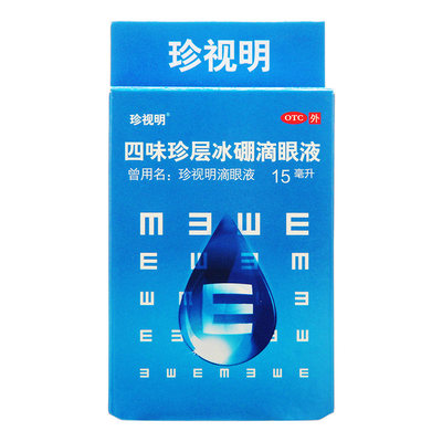 【珍视明】四味珍层冰硼滴眼液15ml*1瓶/盒