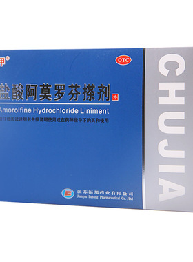 关注]楚甲盐酸阿莫罗芬搽剂2ml灰指甲搽剂脚气甲癣感染甲真菌