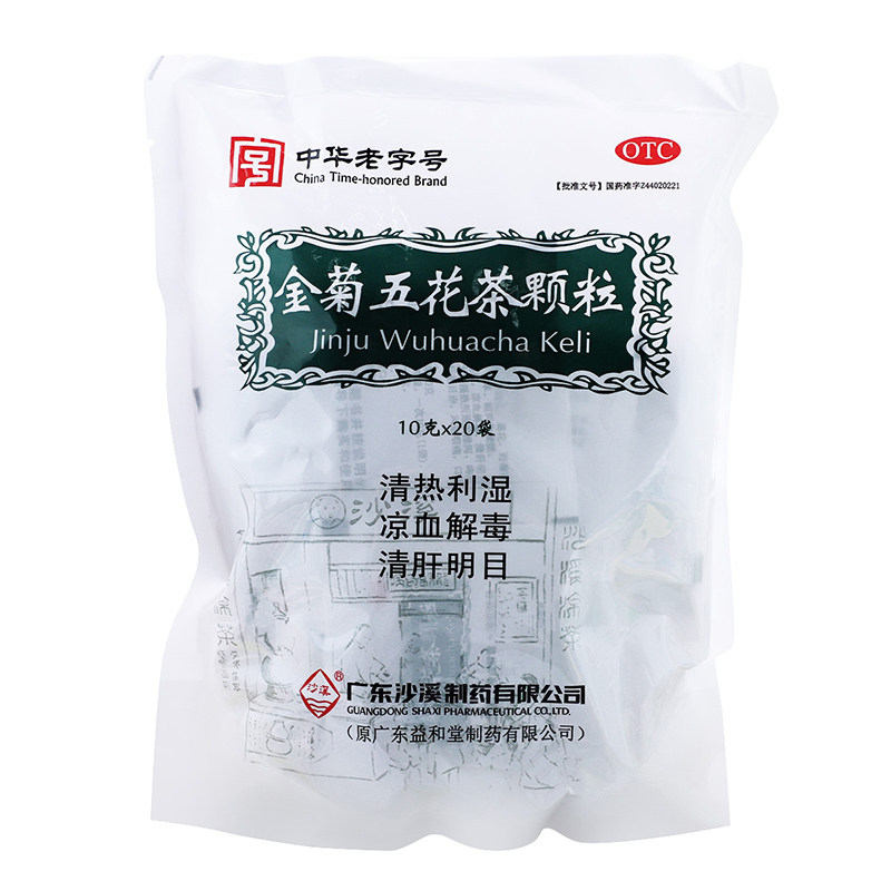 沙溪 金菊五花茶颗粒 10g*20袋/包图片