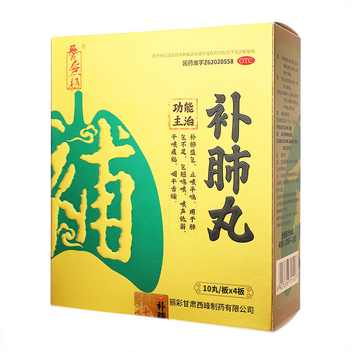 【养无极】补肺丸9g*10丸*4板/盒