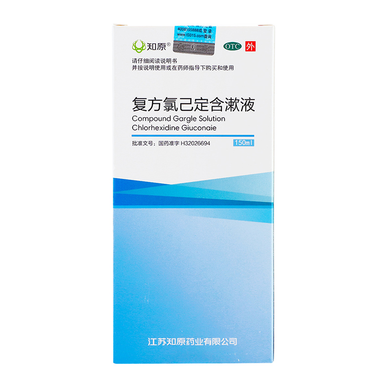 知原复方氯己定含漱液漱口150ml牙龈炎冠周炎口腔粘膜炎牙龈出血