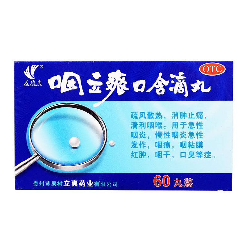 艾纳香 咽立爽口含滴丸 0.025g*60丸*1瓶/盒