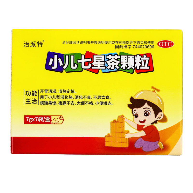 治派特 小儿七星茶颗粒  7g*7袋/盒,OTC药品/国际医药,小儿肠胃,淘宝优惠券,粉丝福利购,淘宝优惠卷