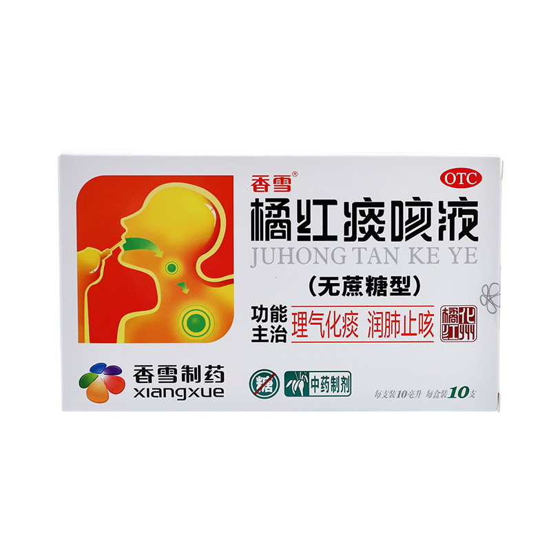 香雪橘红痰咳液无蔗糖10支咳嗽气喘痰多感冒支气管炎咽喉炎