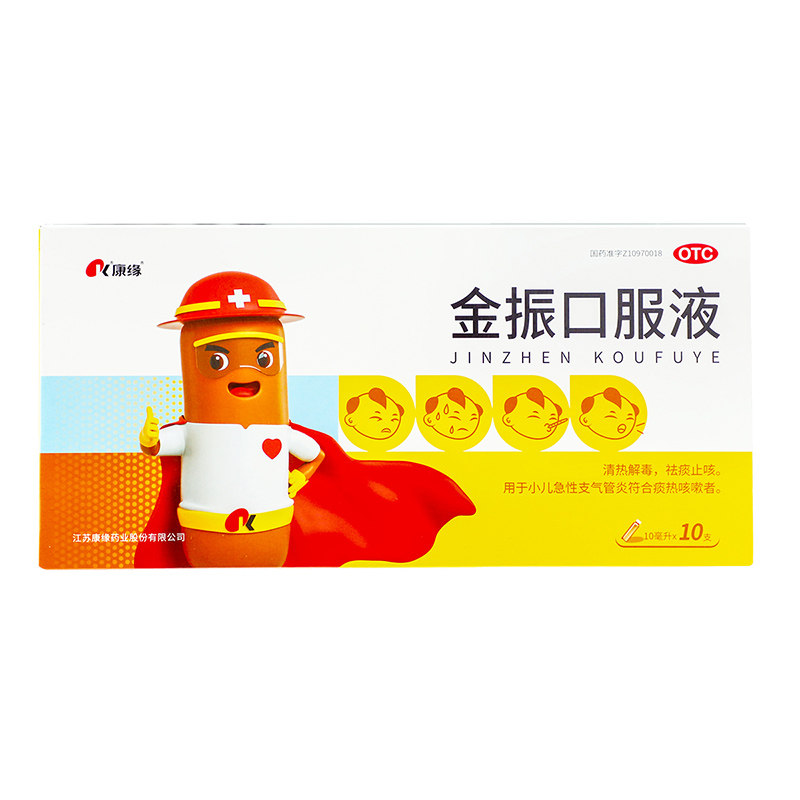 康缘金振口服液10支清热解毒祛痰止咳小儿急性支气管炎痰热咳嗽